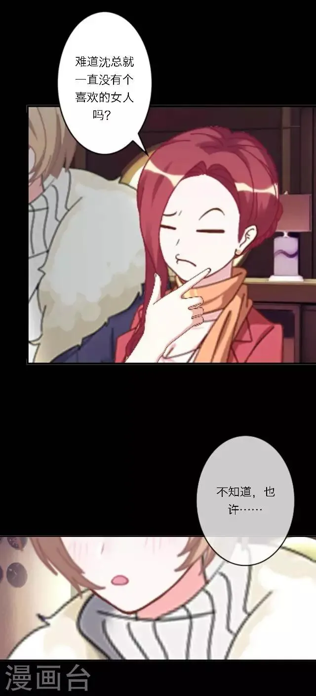 第23话 这尴尬的相处 第24页