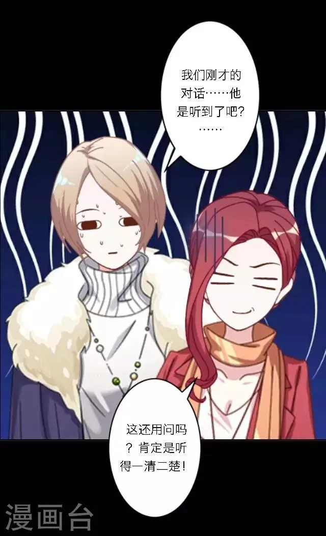 第23话 这尴尬的相处 第30页