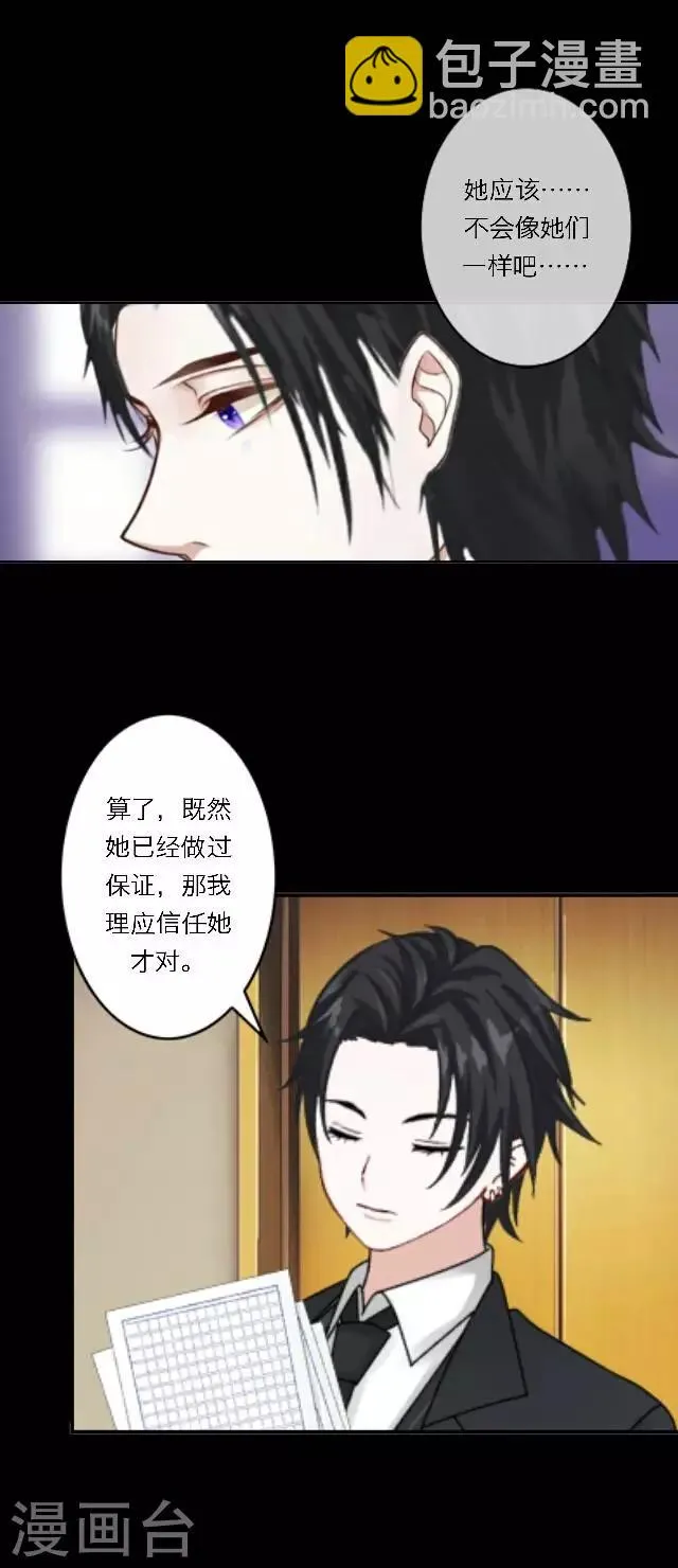 第23话 这尴尬的相处 第34页