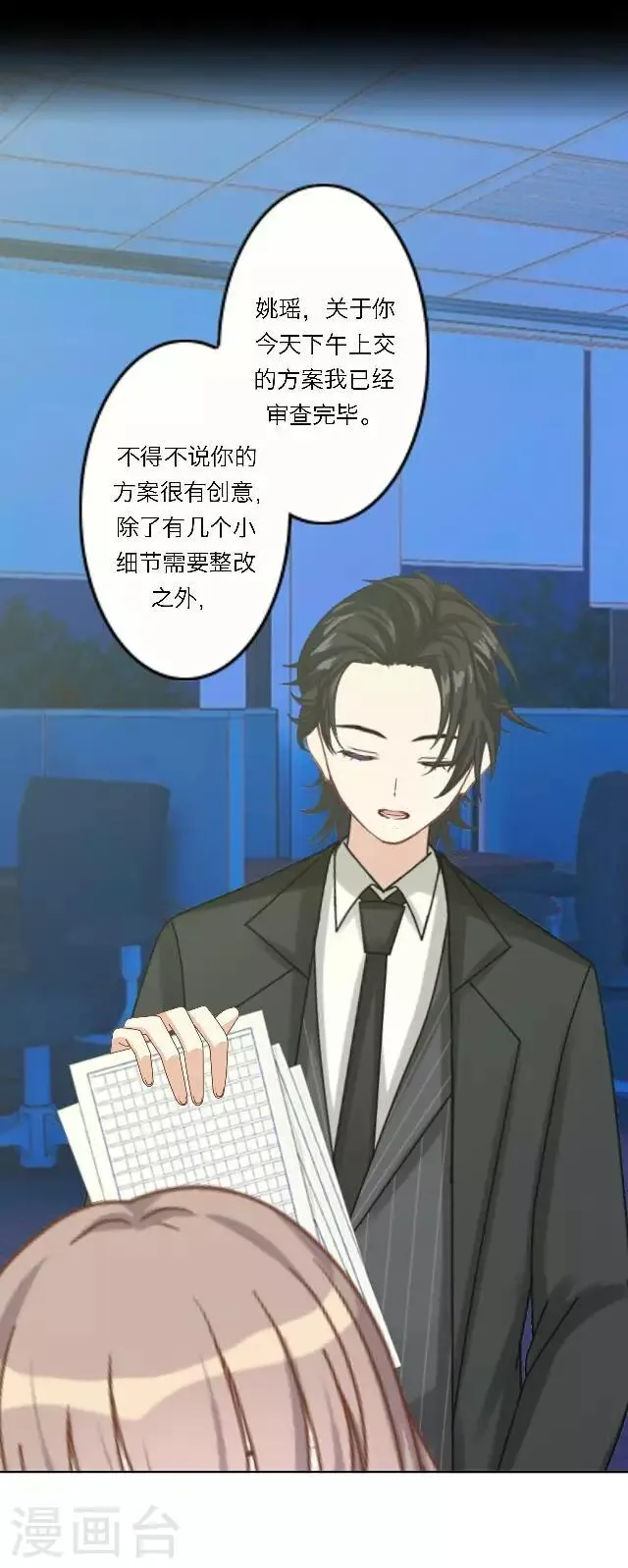 第23话 这尴尬的相处 第36页
