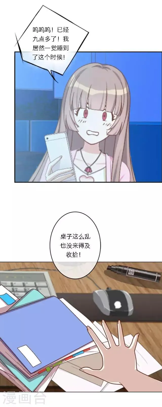 第23话 这尴尬的相处 第52页
