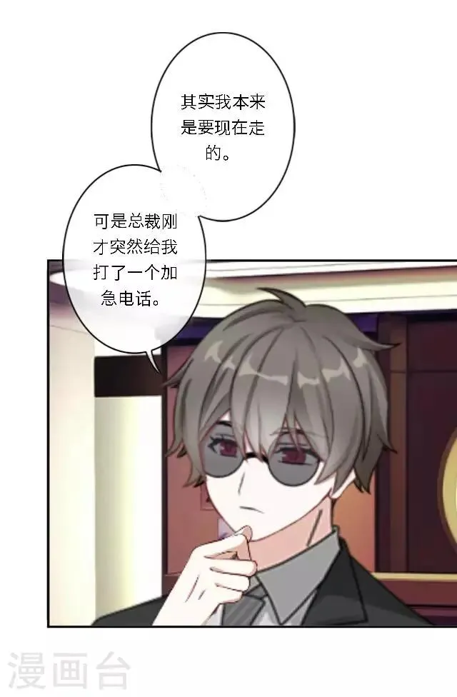 第23话 这尴尬的相处 第59页