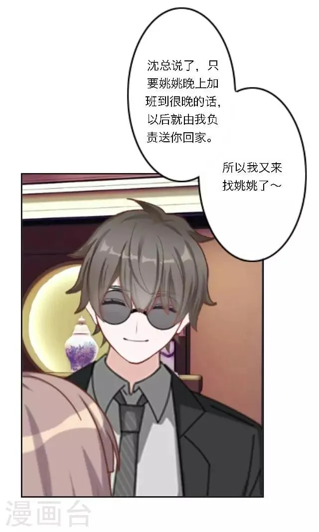 第23话 这尴尬的相处 第60页