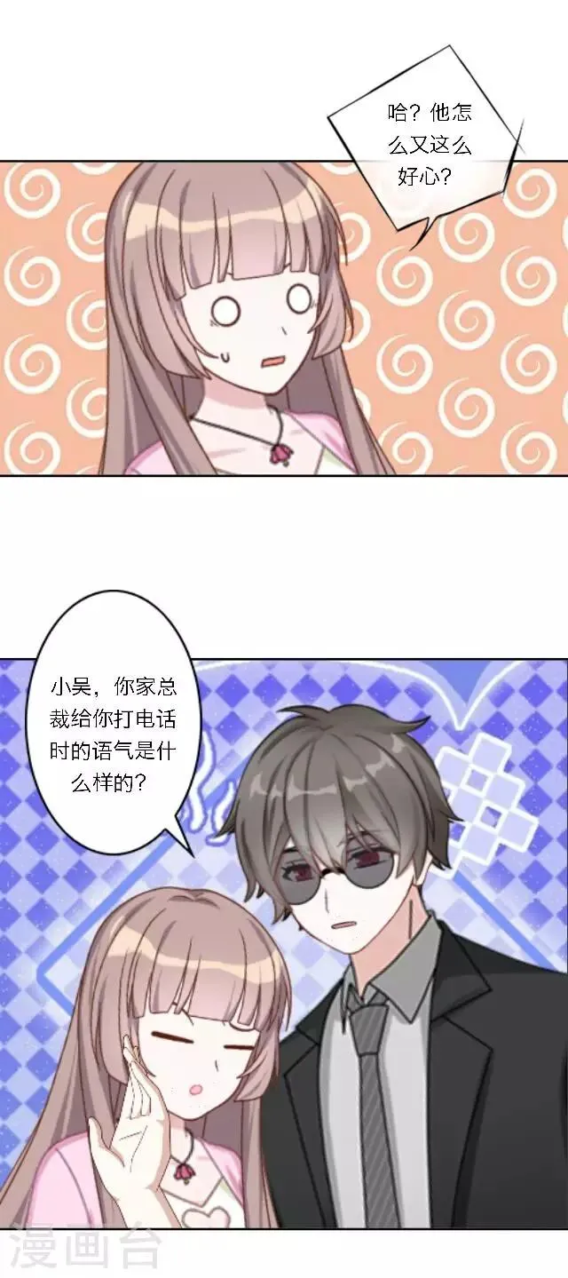 第23话 这尴尬的相处 第61页
