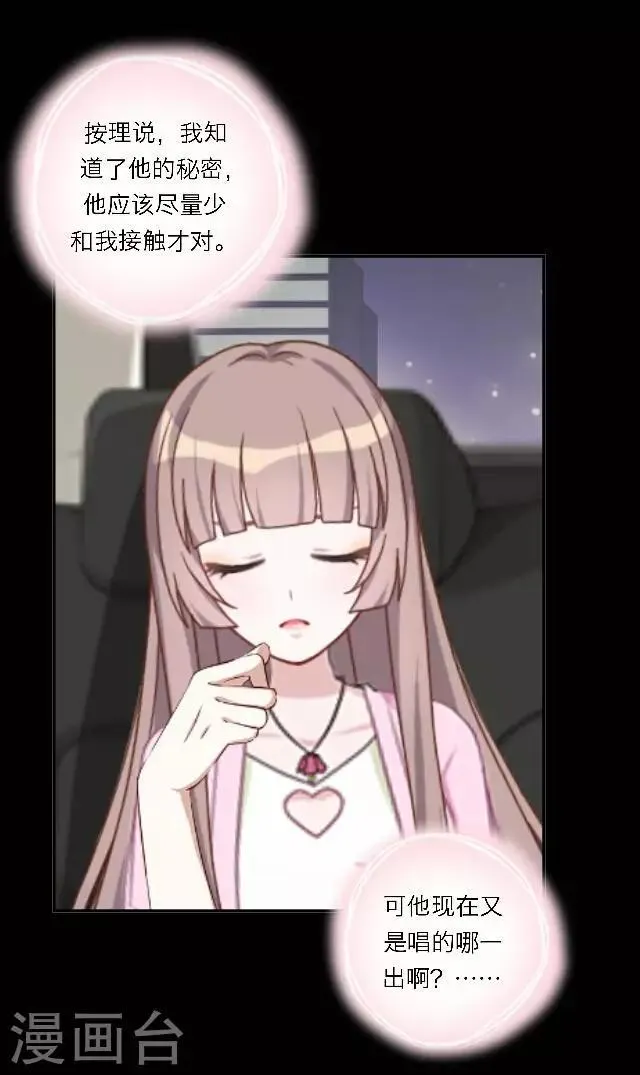 第24话 她又误会什么了？ 第7页