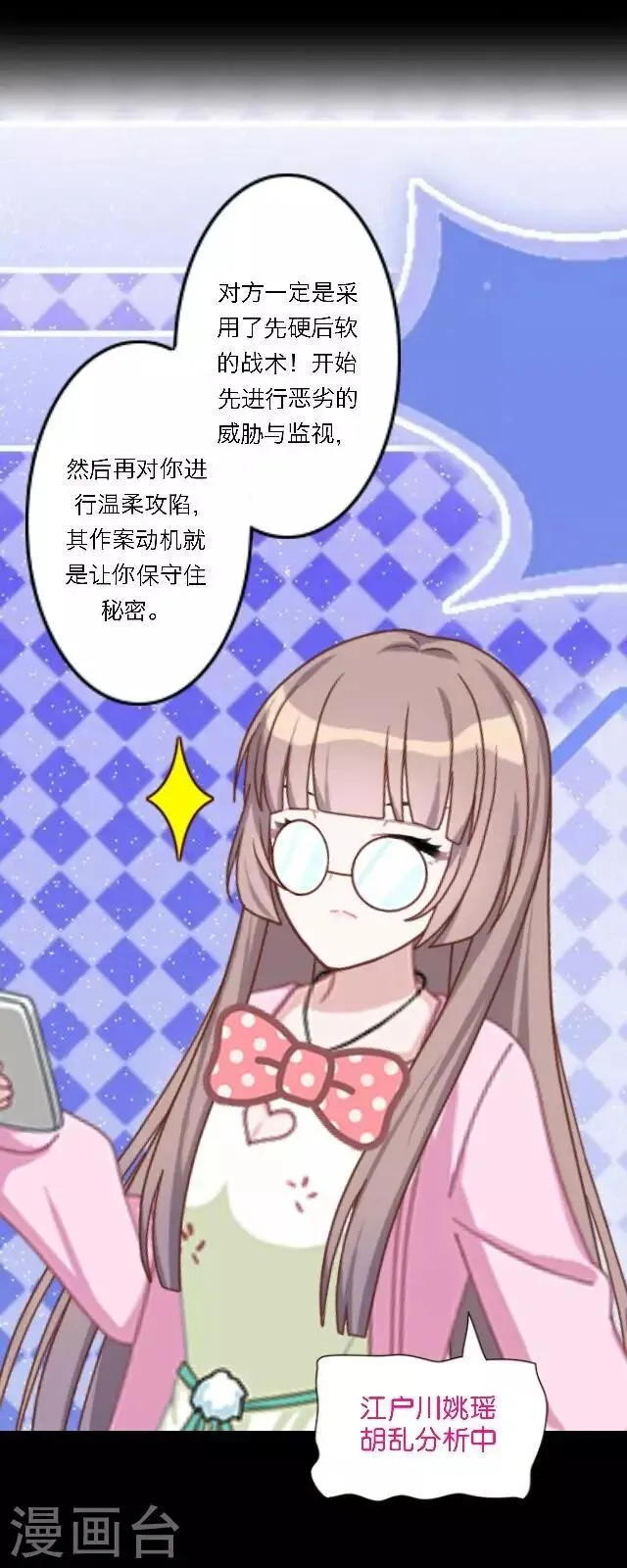 第24话 她又误会什么了？ 第9页