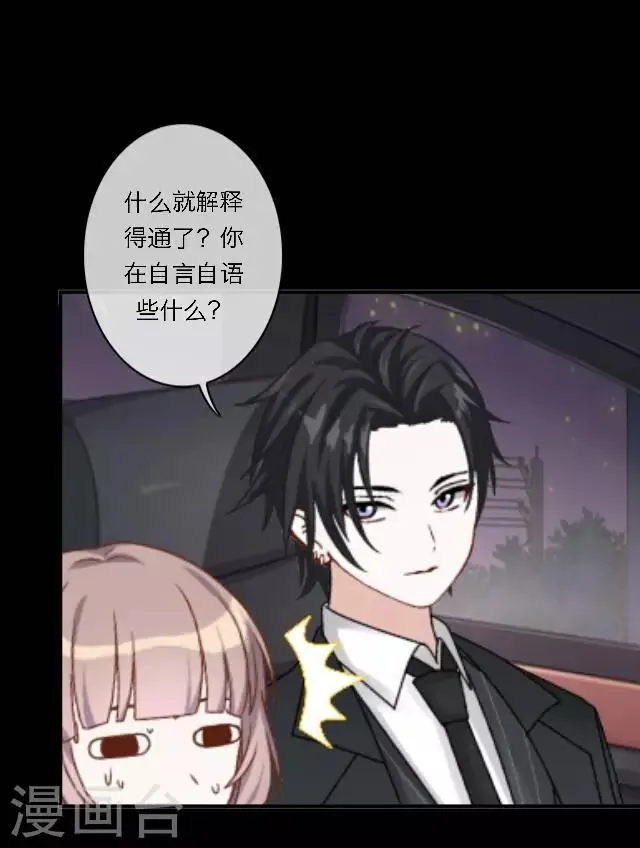第24话 她又误会什么了？ 第11页