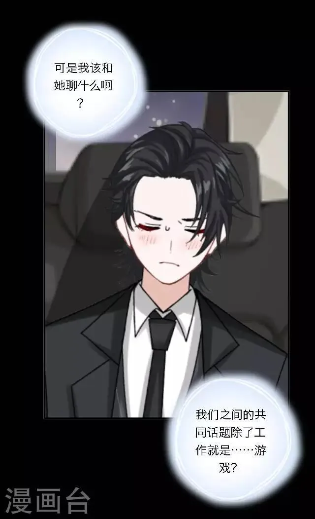 第24话 她又误会什么了？ 第15页