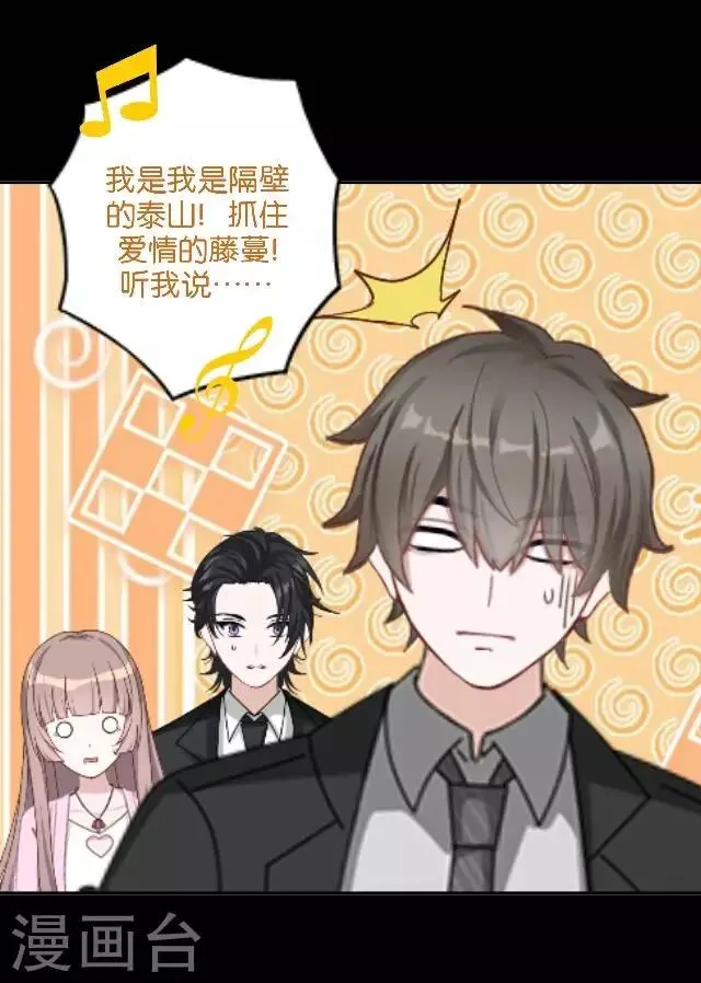 第24话 她又误会什么了？ 第20页