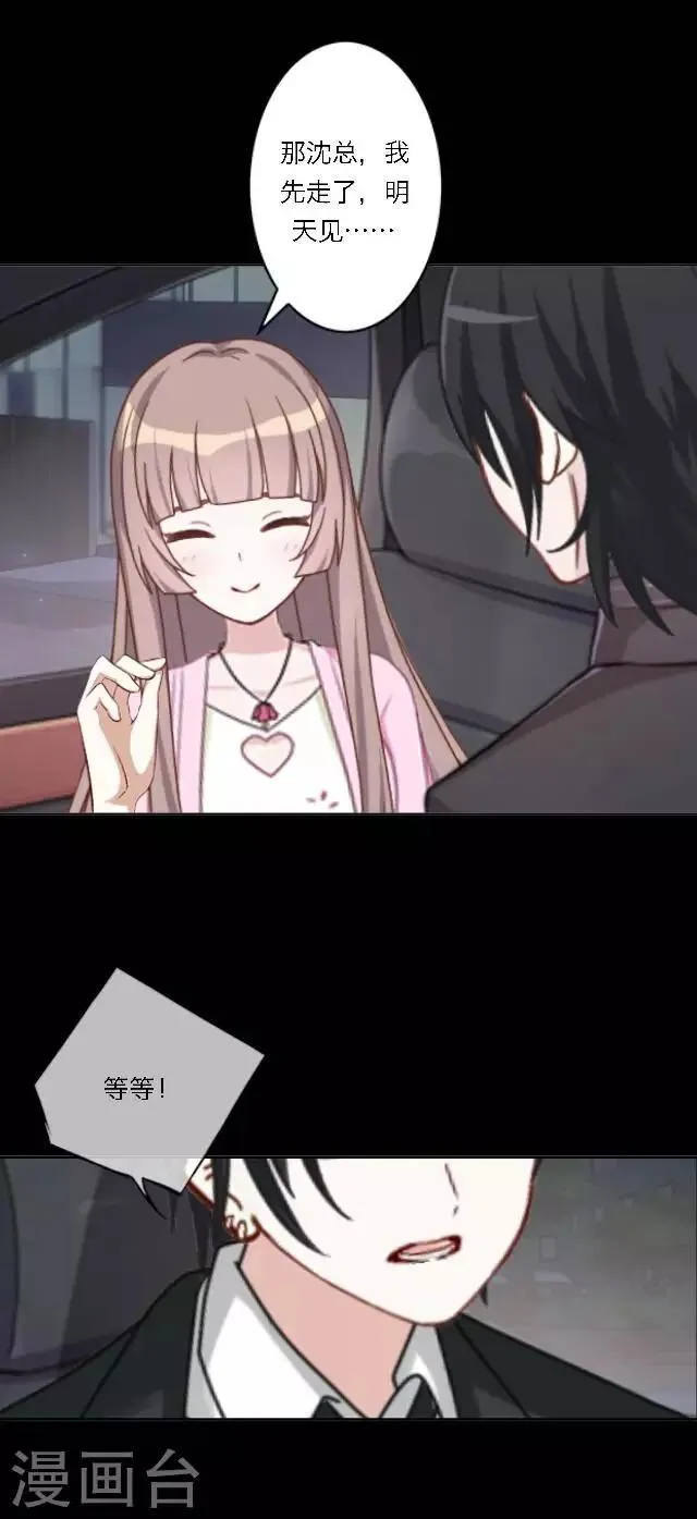 第24话 她又误会什么了？ 第27页