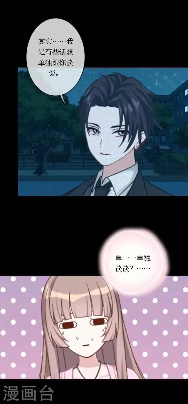 第24话 她又误会什么了？ 第31页