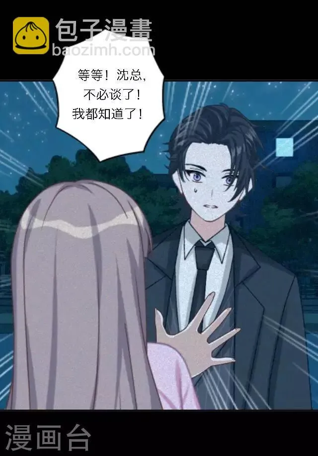 第24话 她又误会什么了？ 第32页