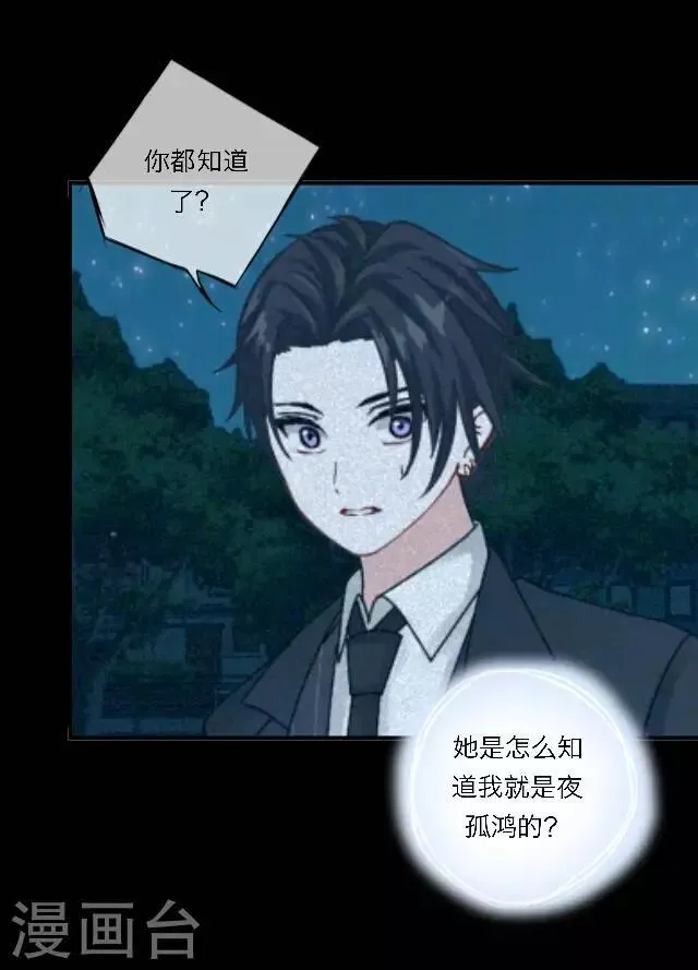 第24话 她又误会什么了？ 第33页