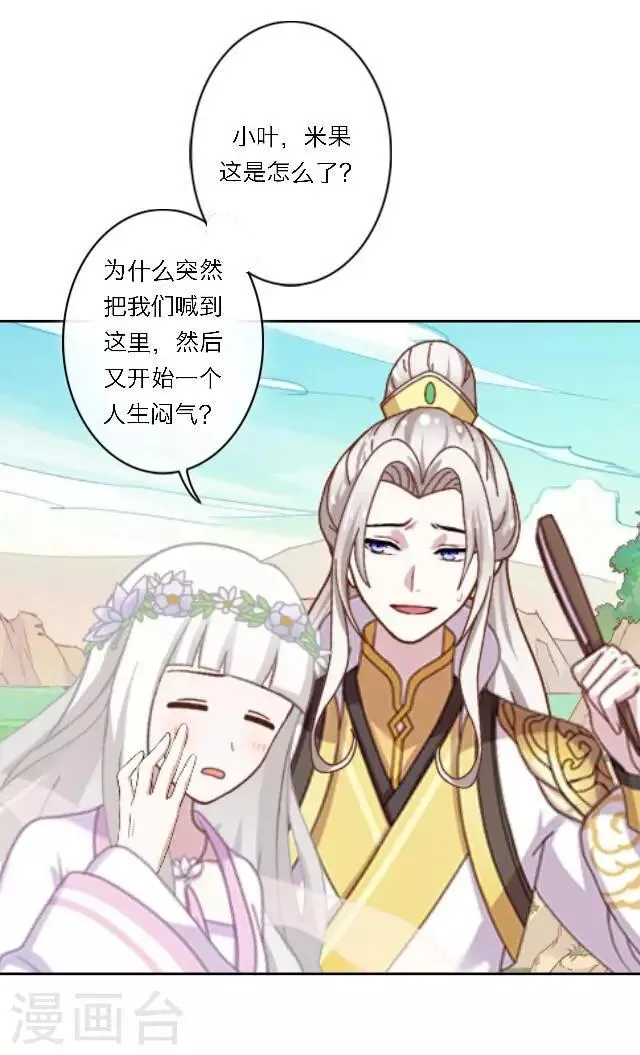 第24话 她又误会什么了？ 第40页