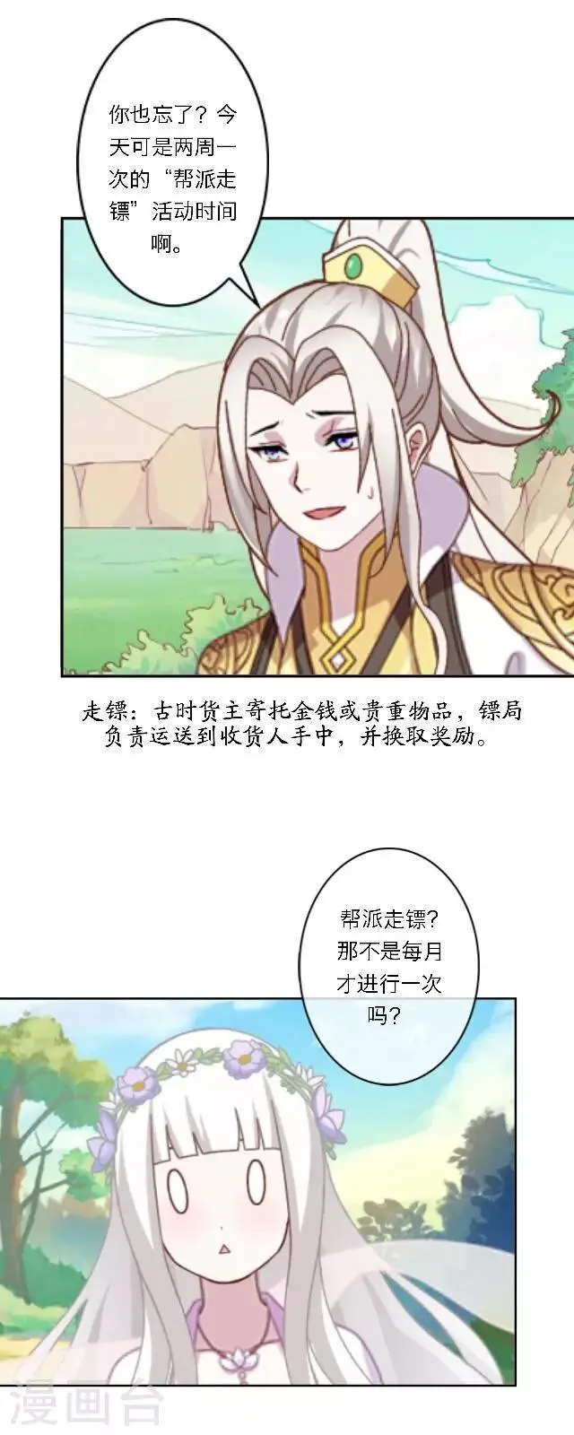 第24话 她又误会什么了？ 第41页