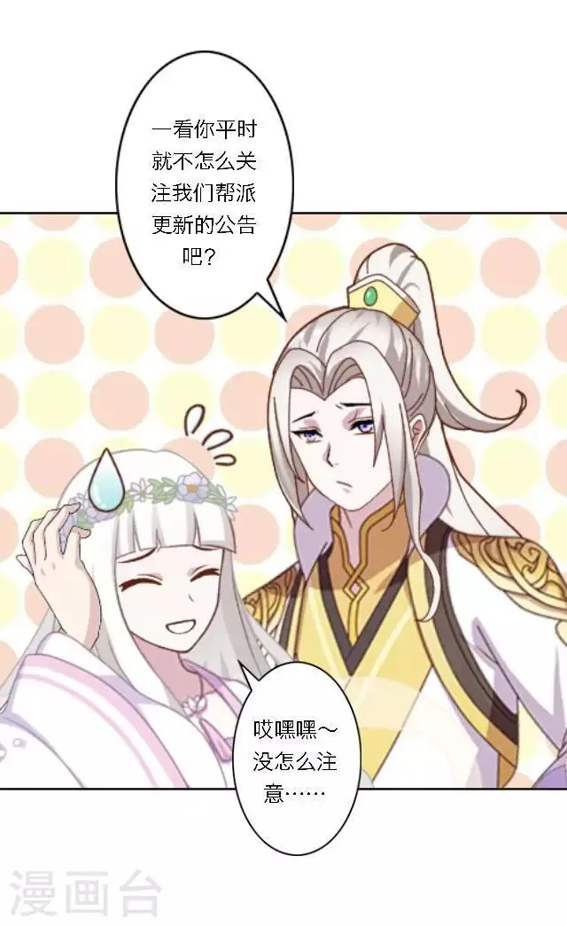 第24话 她又误会什么了？ 第42页