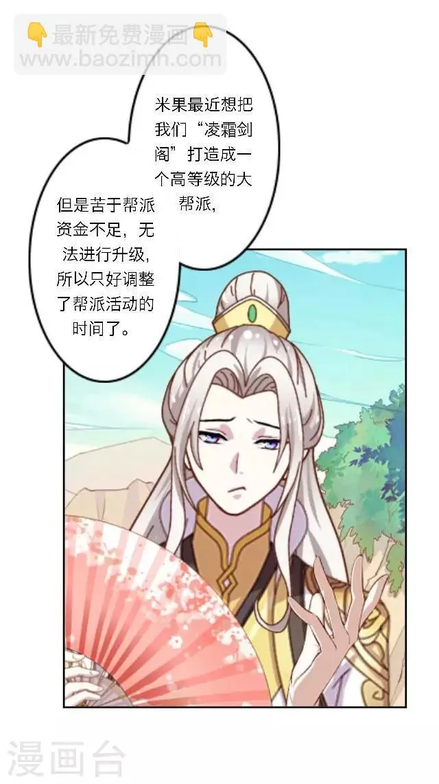 第24话 她又误会什么了？ 第43页