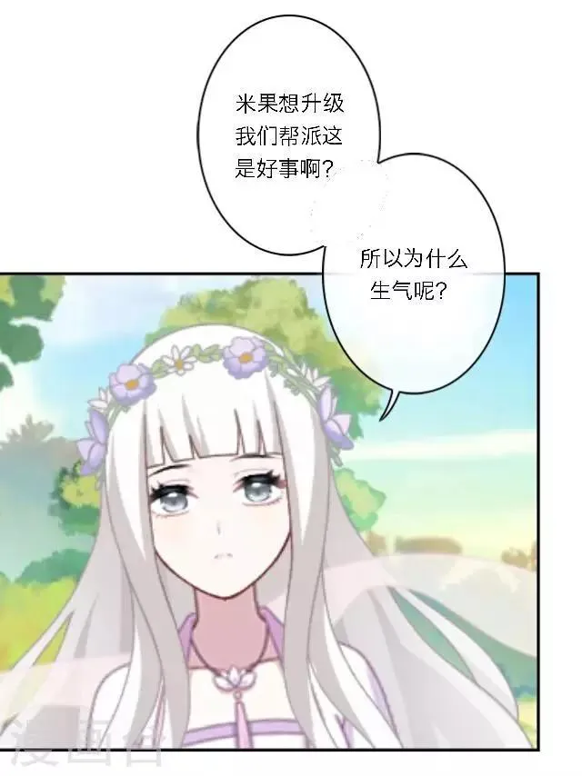 第24话 她又误会什么了？ 第44页