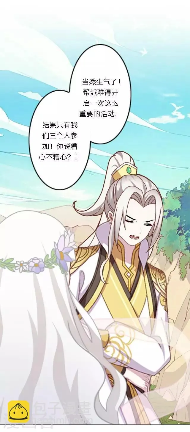 第24话 她又误会什么了？ 第45页