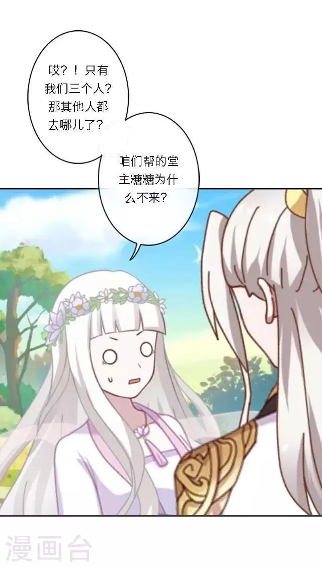 第24话 她又误会什么了？ 第46页