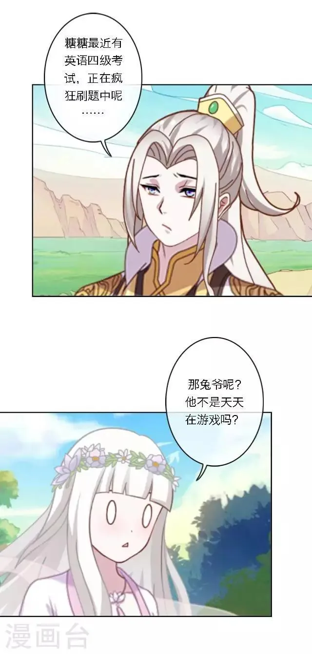 第24话 她又误会什么了？ 第47页