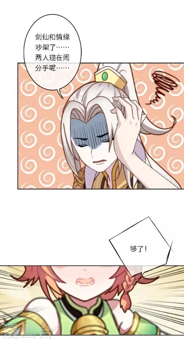 第24话 她又误会什么了？ 第49页