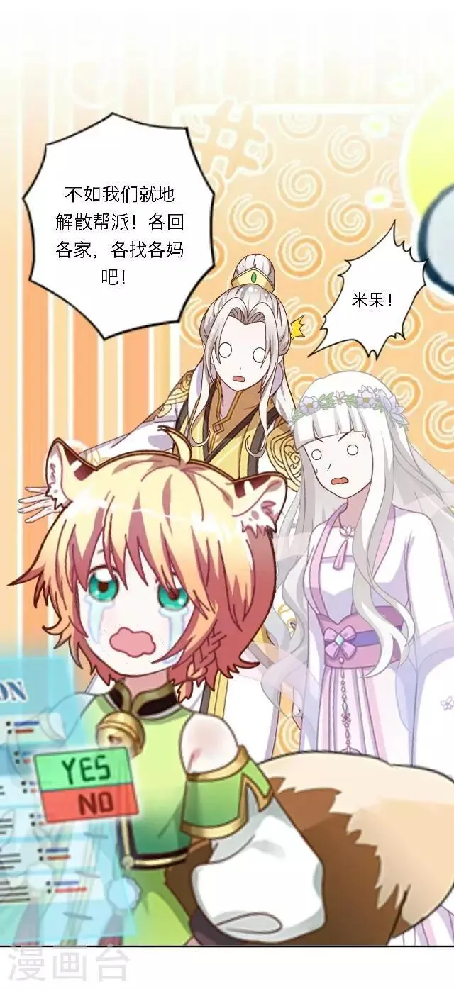 第24话 她又误会什么了？ 第51页