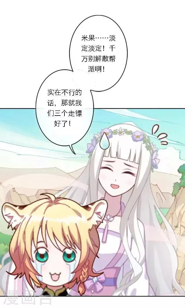 第24话 她又误会什么了？ 第52页