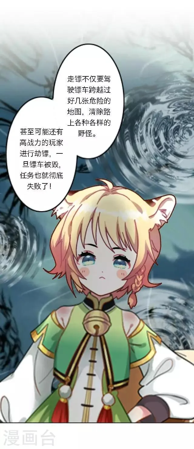 第24话 她又误会什么了？ 第54页