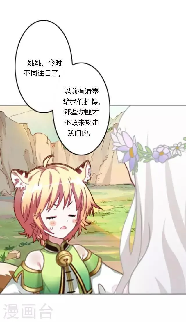 第24话 她又误会什么了？ 第56页