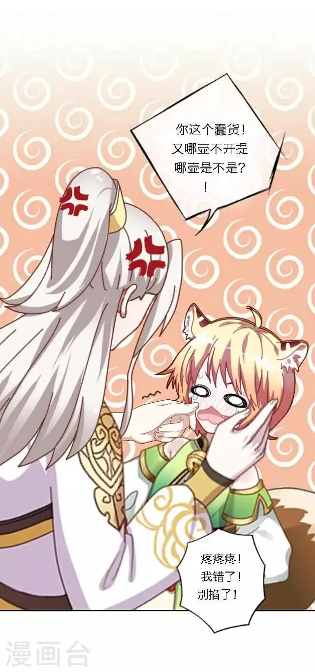 第24话 她又误会什么了？ 第59页