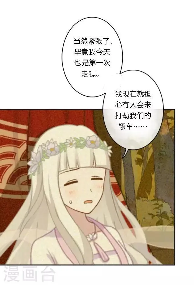 第24话 她又误会什么了？ 第68页