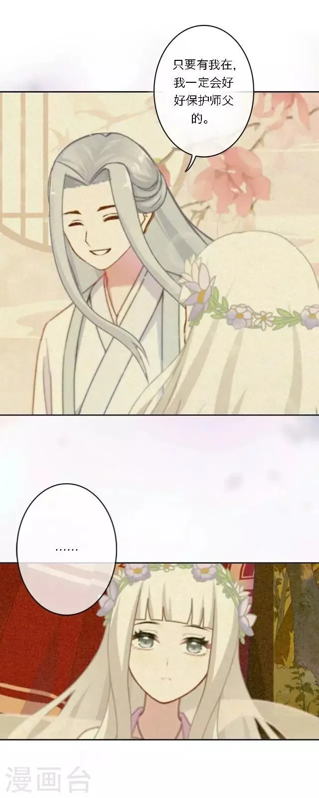 第24话 她又误会什么了？ 第70页