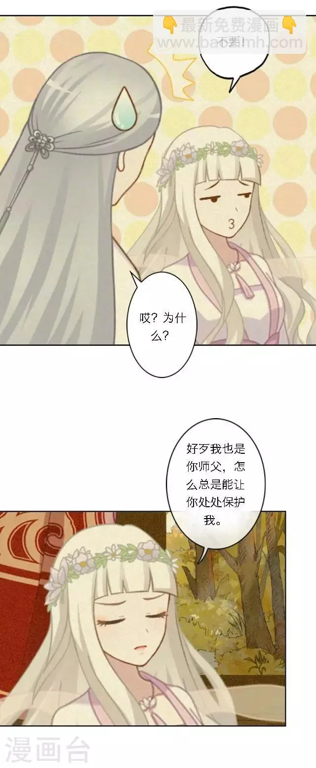 第24话 她又误会什么了？ 第71页
