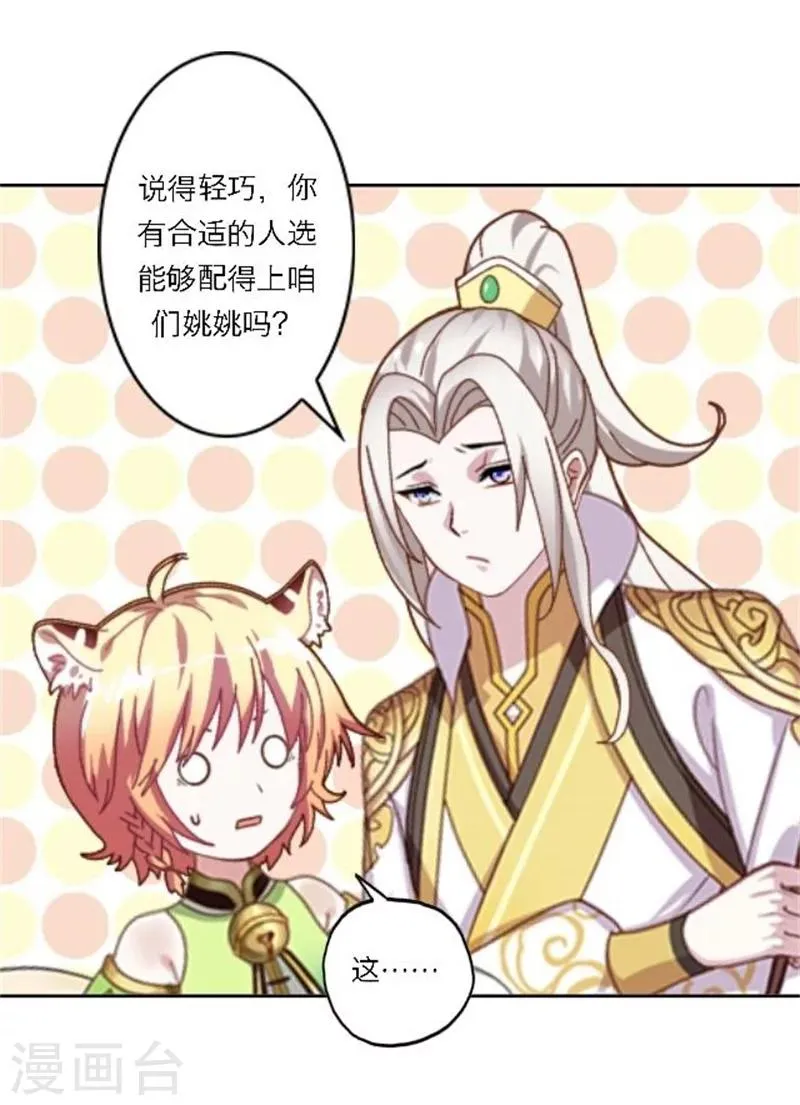 第25话 秘密武器 第13页