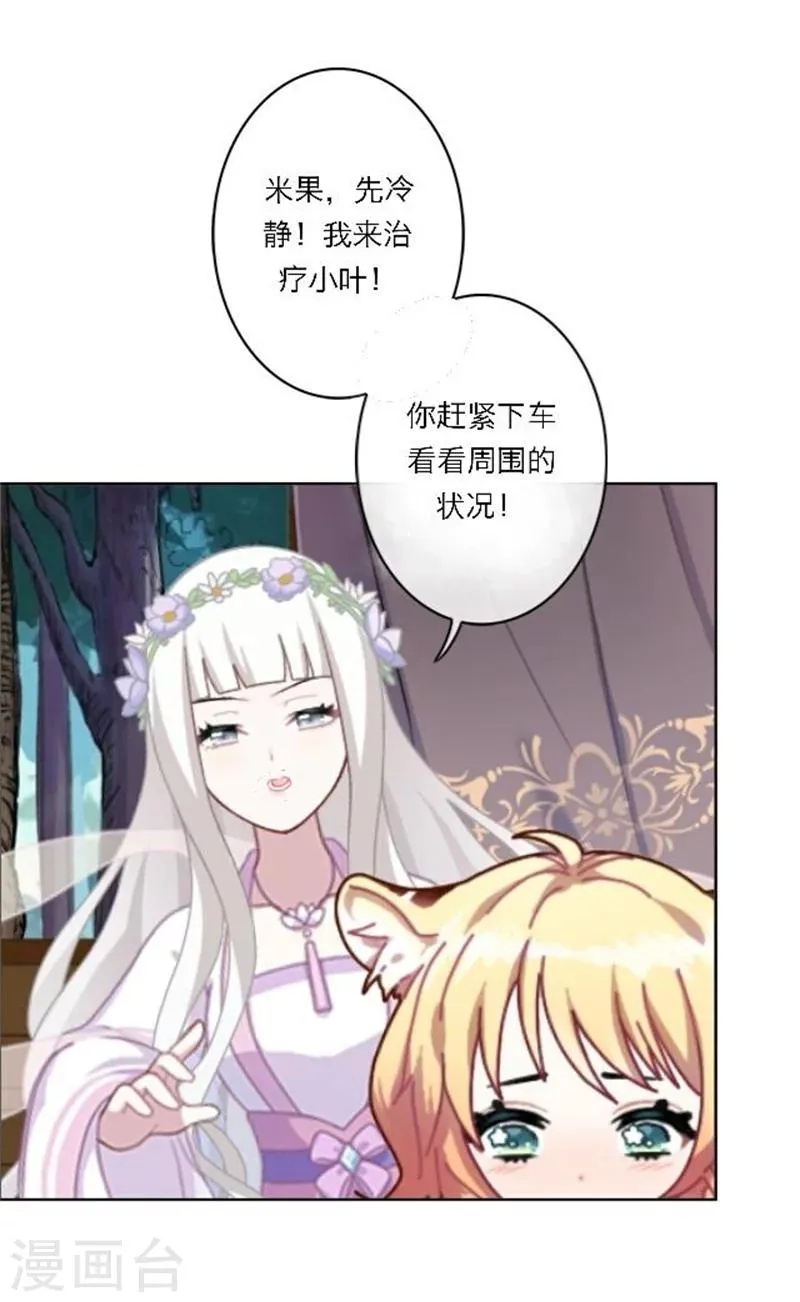 第25话 秘密武器 第18页