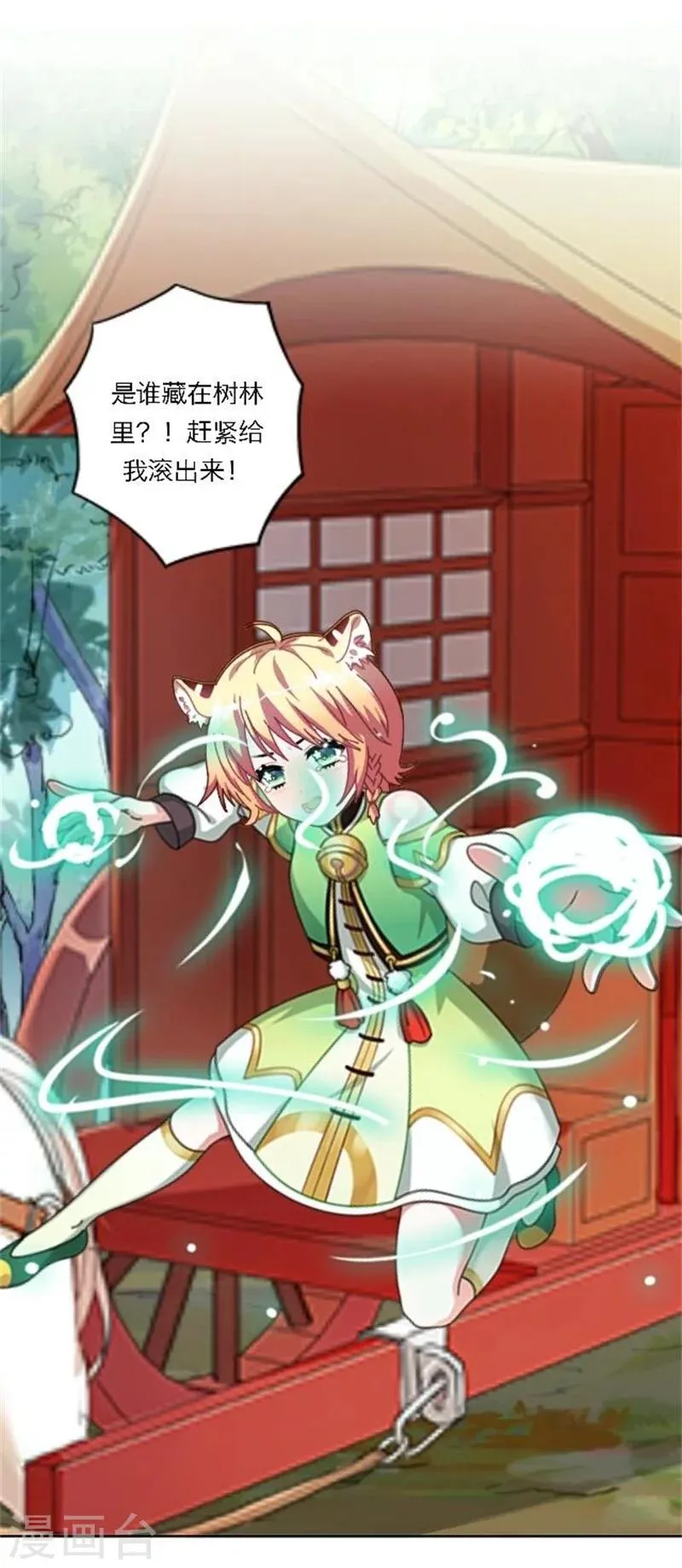 第25话 秘密武器 第20页