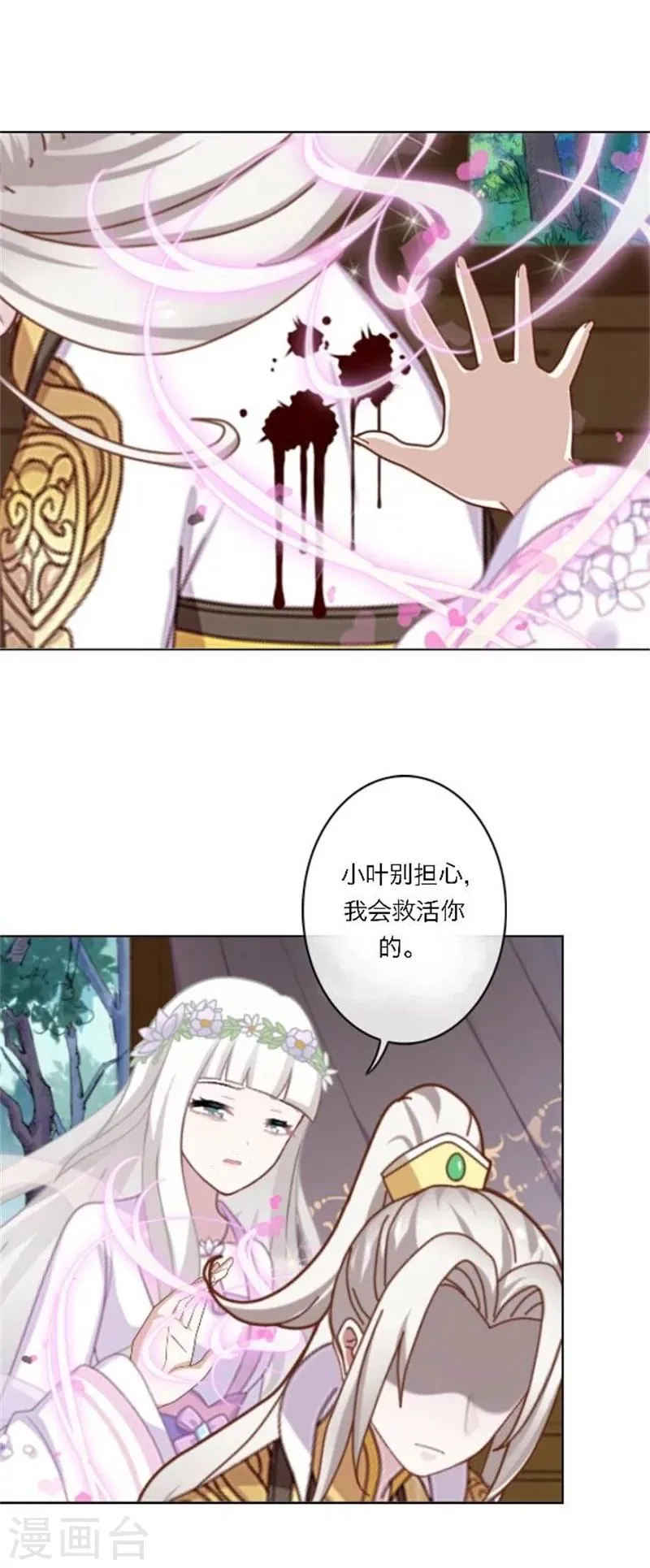 第25话 秘密武器 第21页