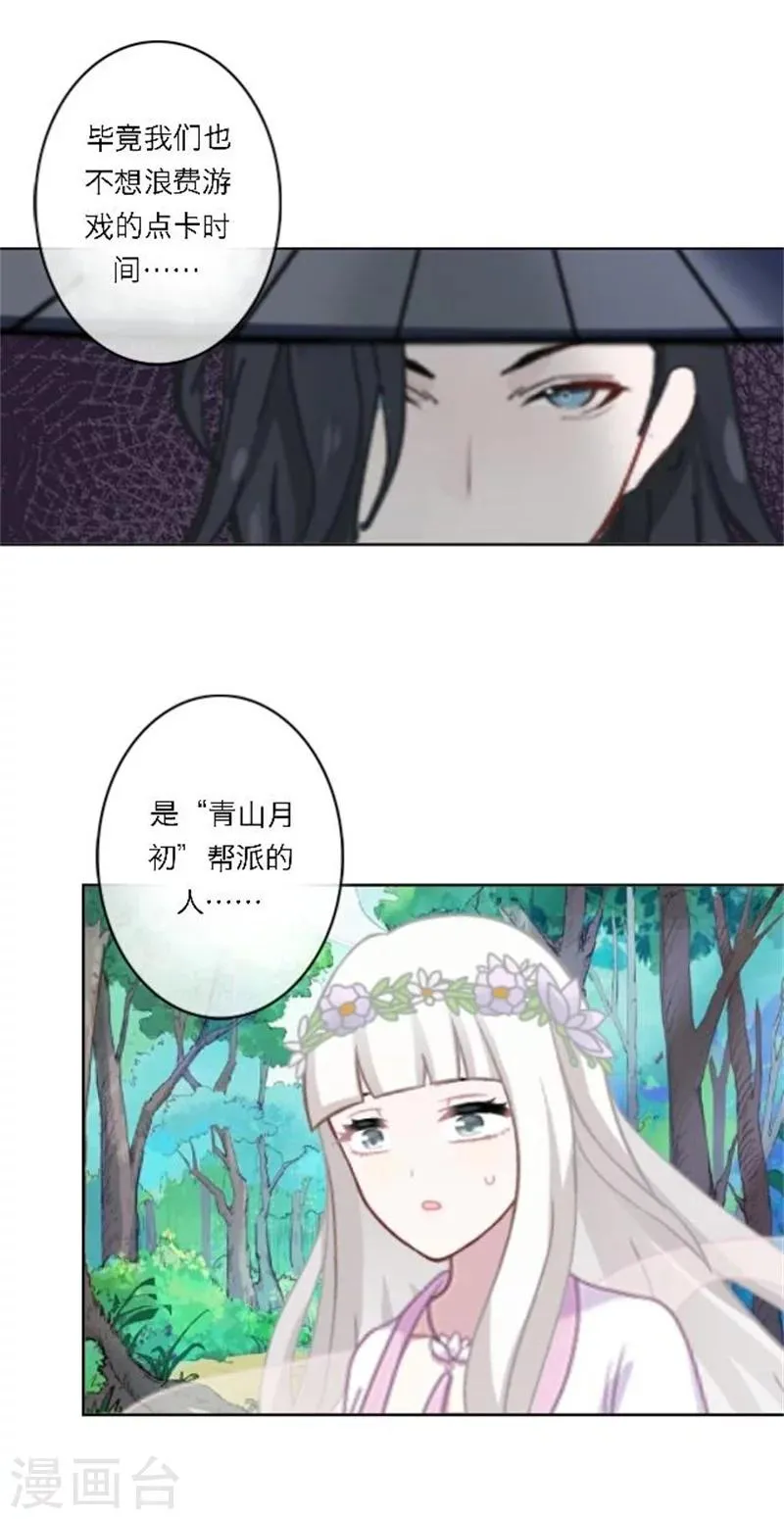 第25话 秘密武器 第28页