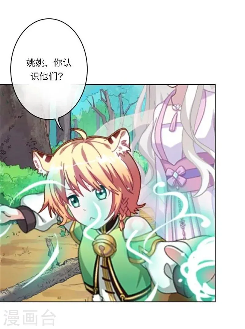 第25话 秘密武器 第29页
