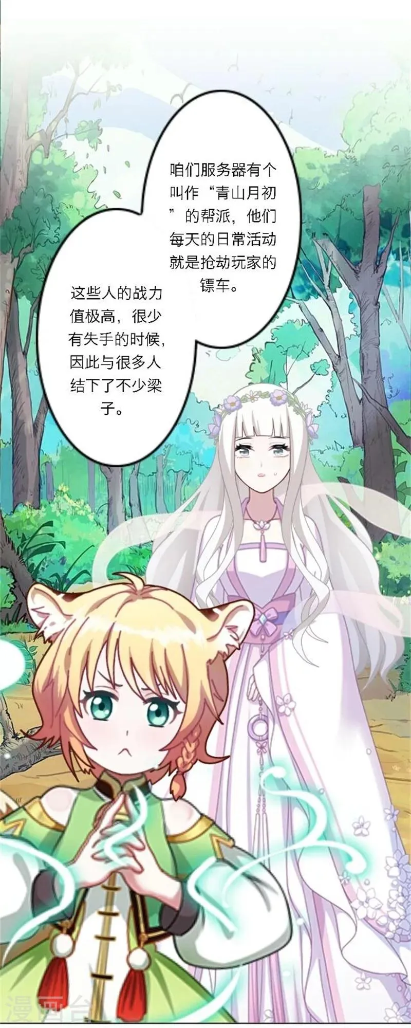 第25话 秘密武器 第31页