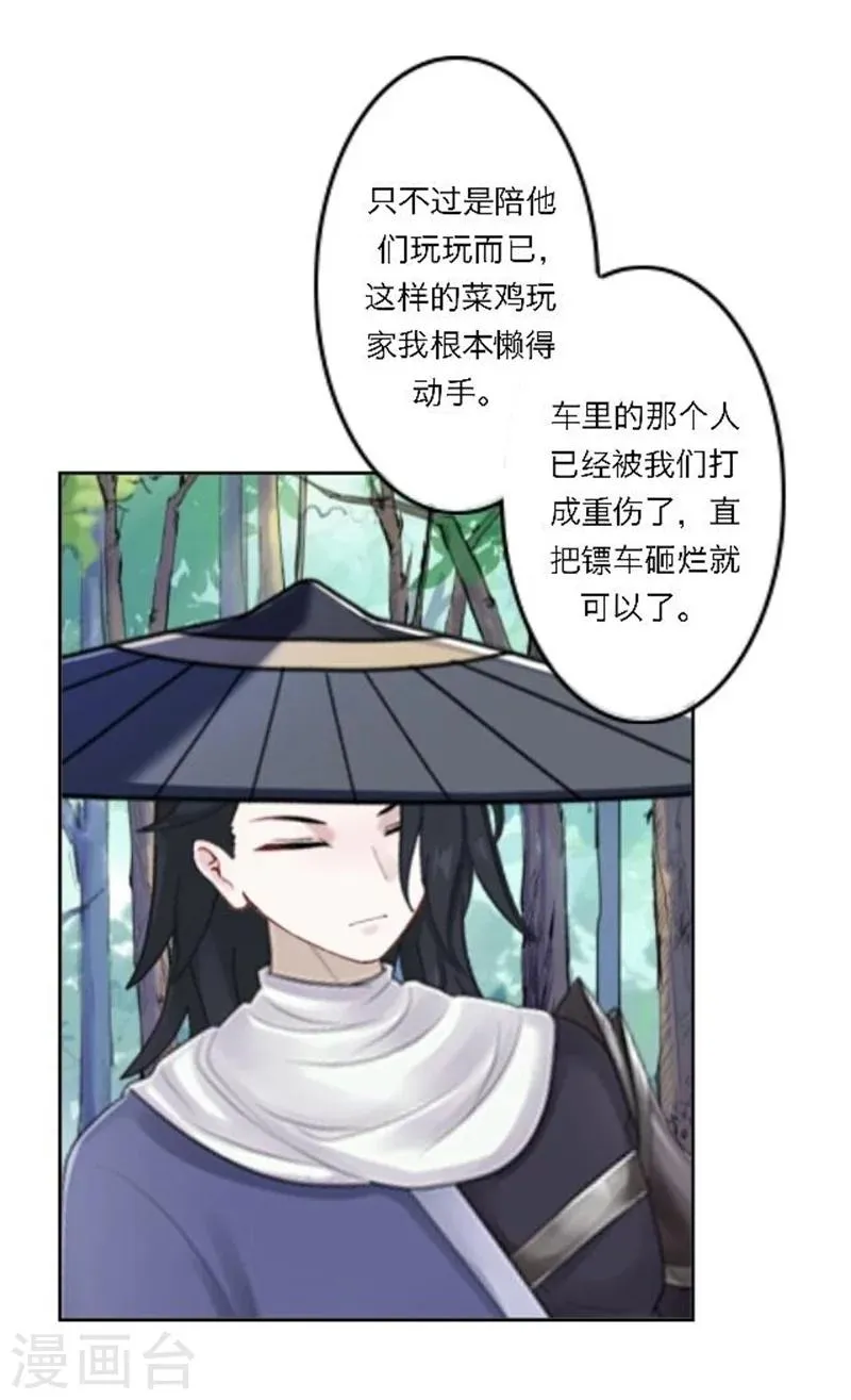 第25话 秘密武器 第40页