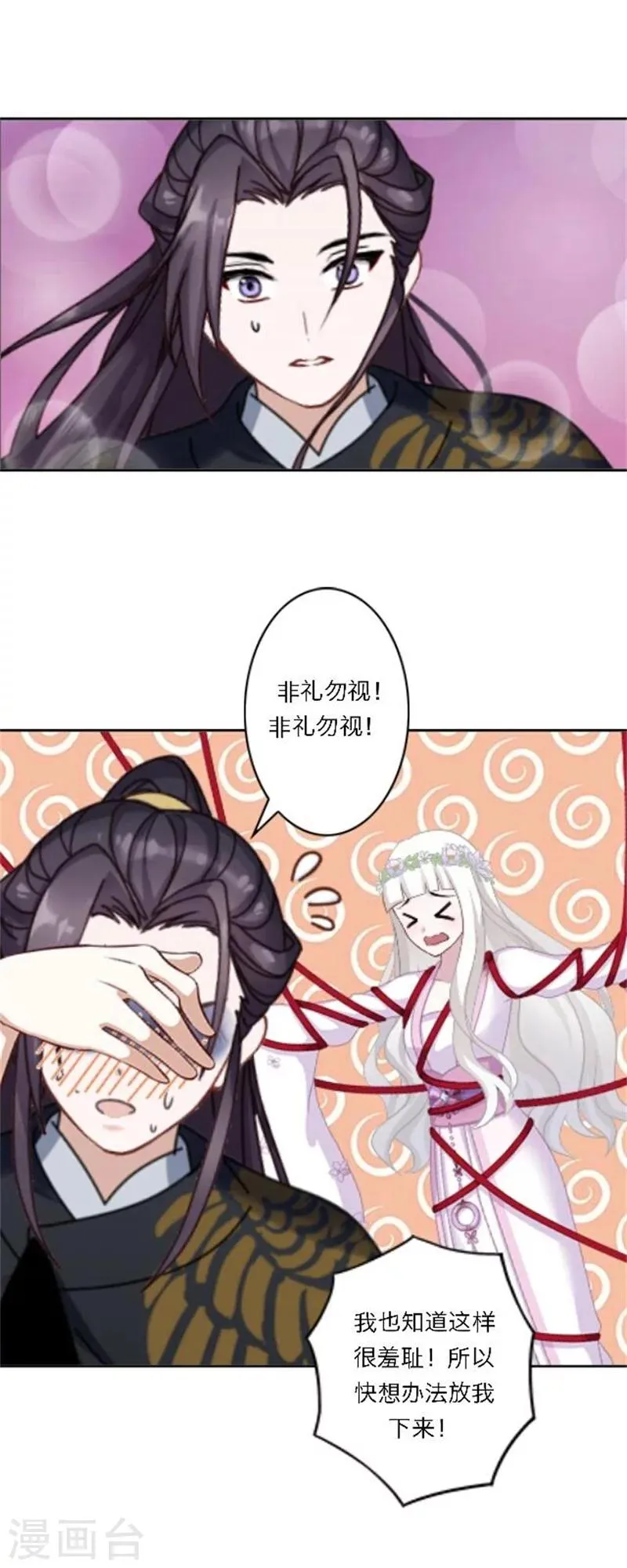 第25话 秘密武器 第53页