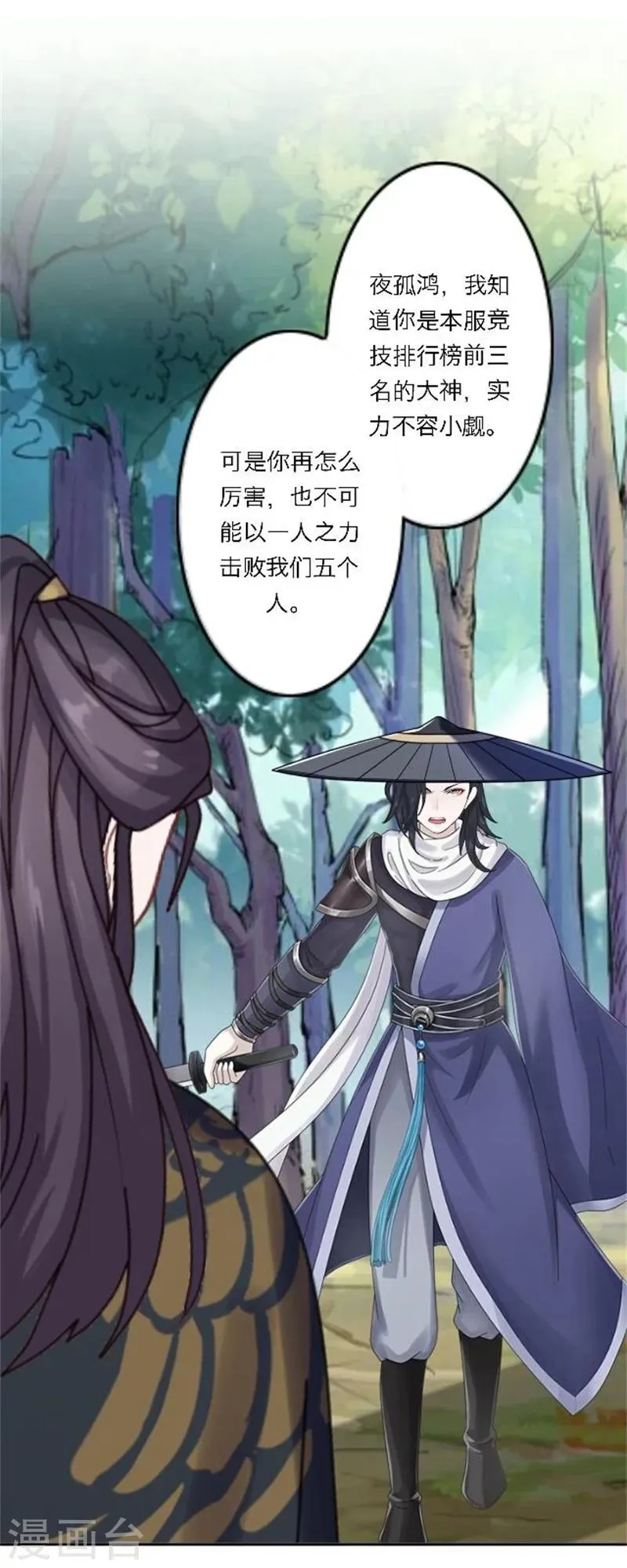 第25话 秘密武器 第60页