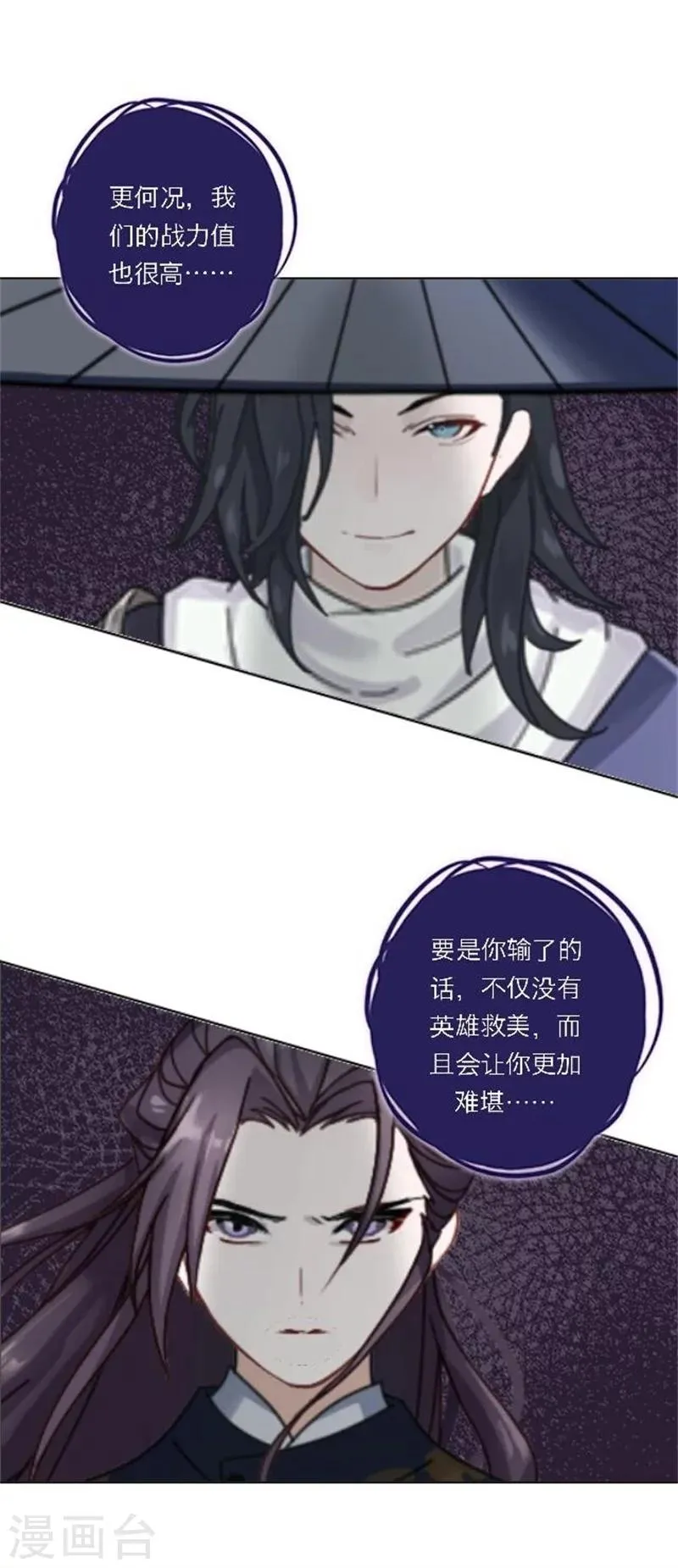 第25话 秘密武器 第61页