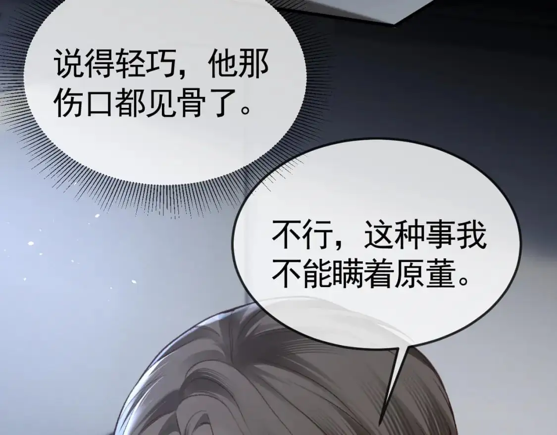 第56话 一个都不会落下 第99页