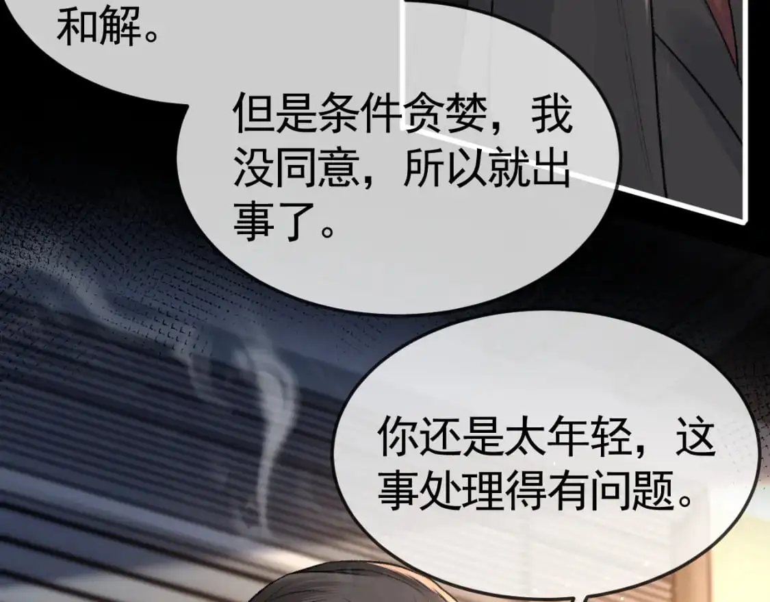 第57话 电话 第23页