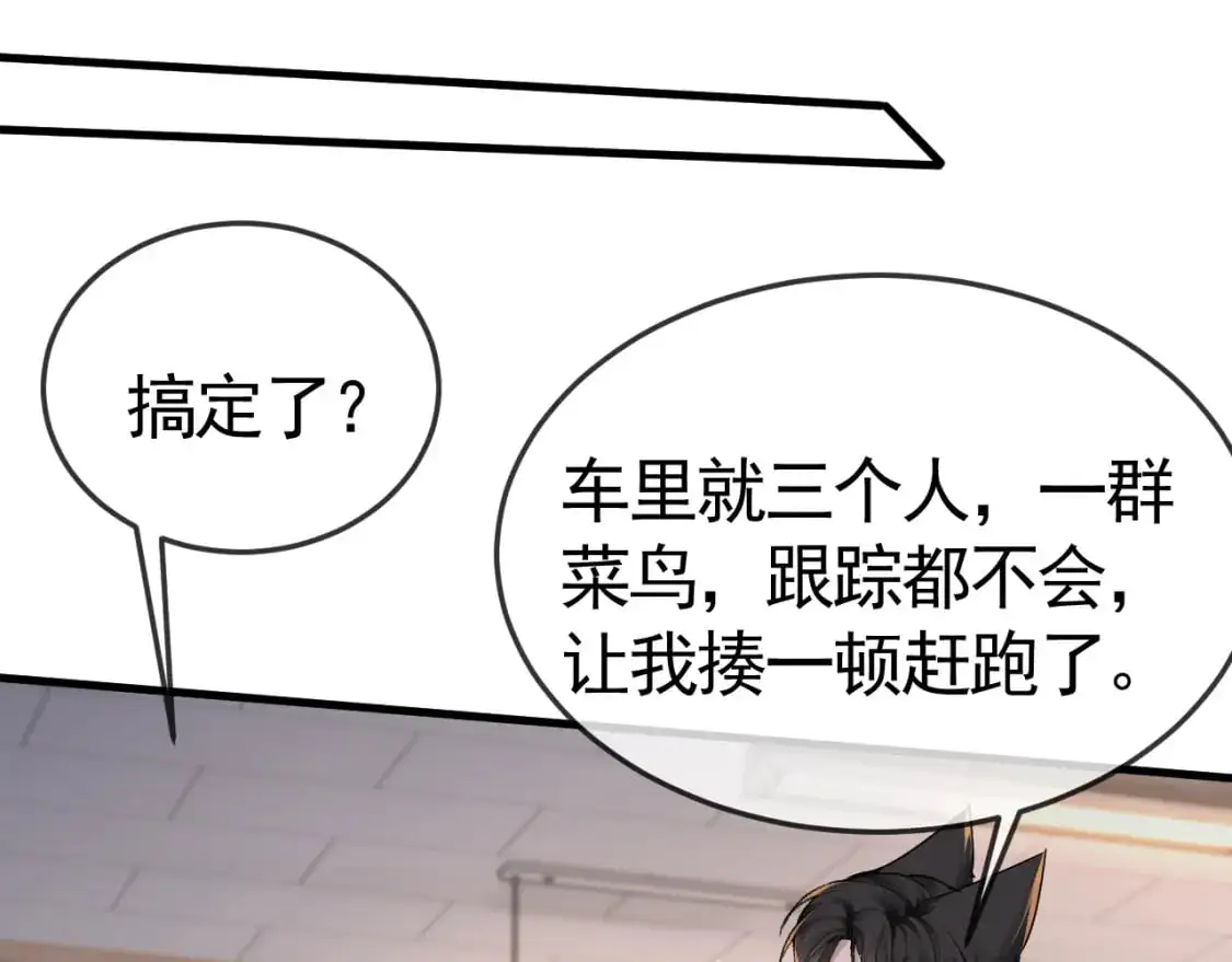 第55话 碰上我算你倒霉 第8页