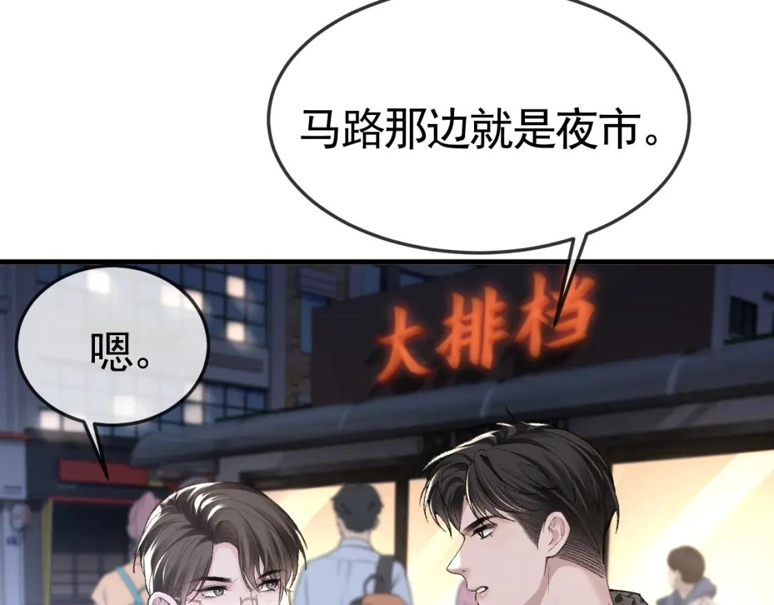 第55话 碰上我算你倒霉 第16页