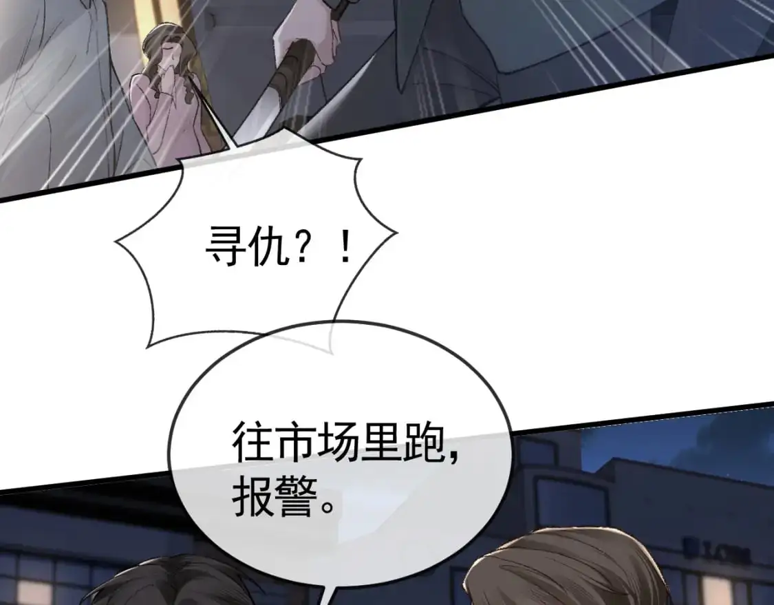第55话 碰上我算你倒霉 第32页